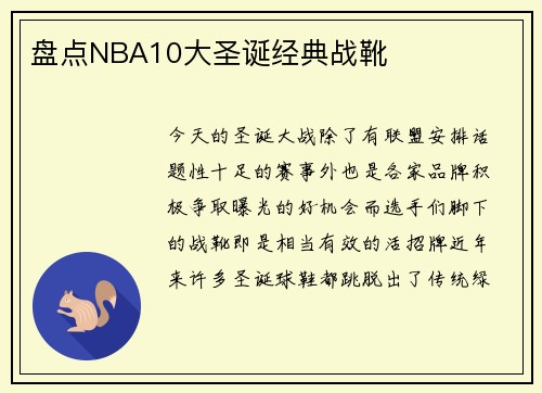 盘点NBA10大圣诞经典战靴