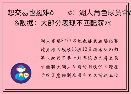 想交易也挺难😢！湖人角色球员合同&数据：大部分表现不匹配薪水