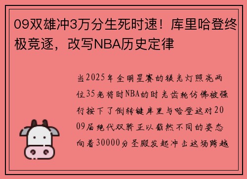 09双雄冲3万分生死时速！库里哈登终极竞逐，改写NBA历史定律