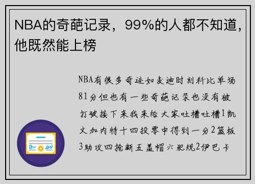 NBA的奇葩记录，99%的人都不知道，他既然能上榜