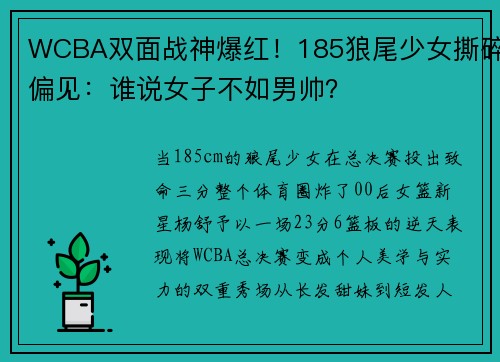 WCBA双面战神爆红！185狼尾少女撕碎偏见：谁说女子不如男帅？